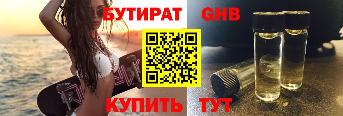 Бутират бутандиол Ликино-Дулёво