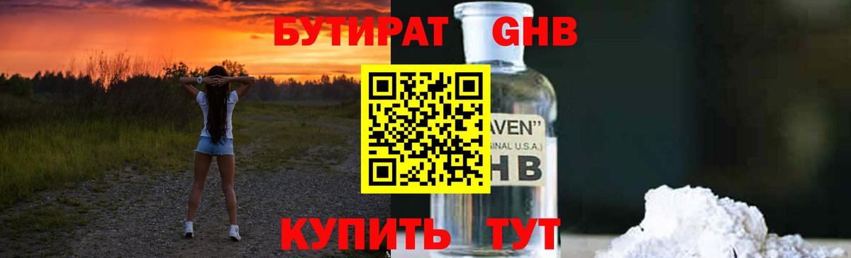 БУТИРАТ  Вход с VPN  Ликино-Дулёво  БУТИРАТ оксибутират 