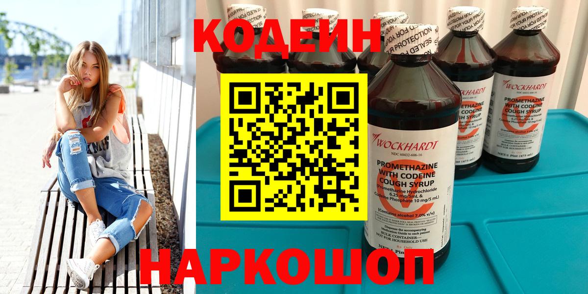 Codein Purple Drank Ликино-Дулёво