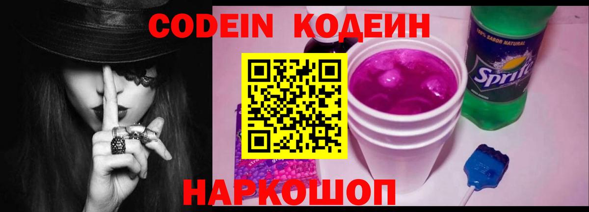 Кодеин напиток Lean (лин)  Вход с VPN  Ликино-Дулёво 
